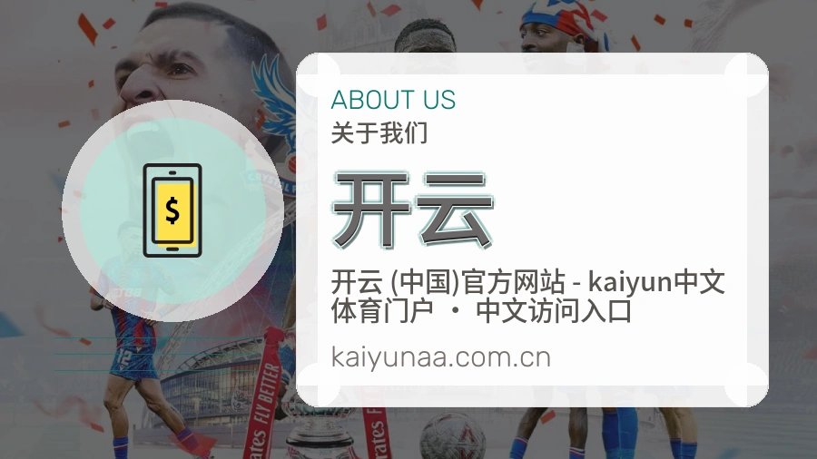 开云发展介绍