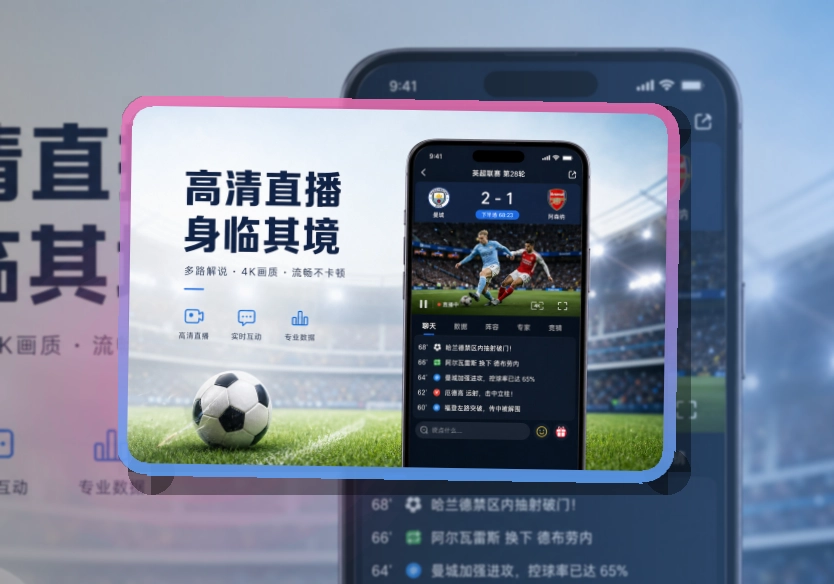 开云 App细节设计，赛程比分更好找，页面更有记忆点 页面展示